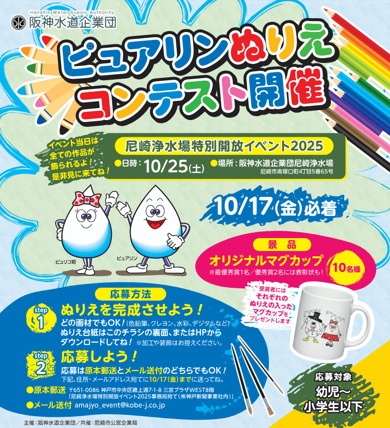 ピュアリンぬりえコンテスト開催