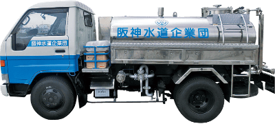 応急給水車体験コーナー