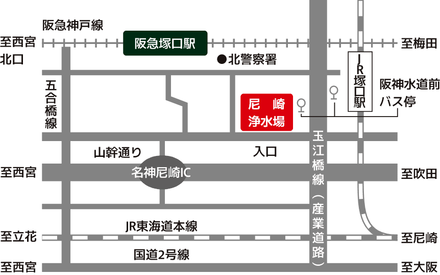 阪神水道企業団尼崎浄水場へのアクセス